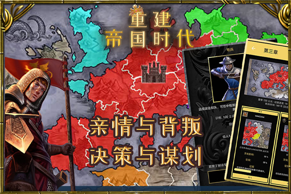 重建帝国时代手游中文版 v1.3.2