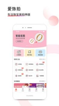 爱饰拍 v3.0.5
