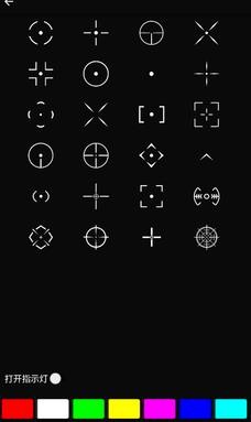 准星辅助器  v5.6