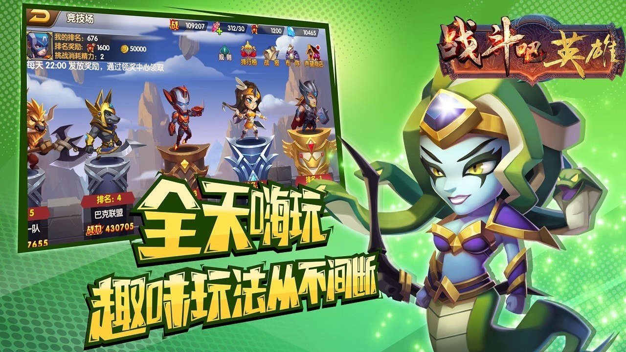 战斗吧英雄 v2.0.1