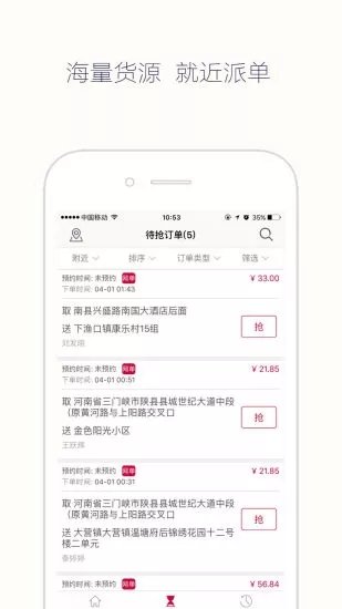 日日顺快线司机端 v3.6.7