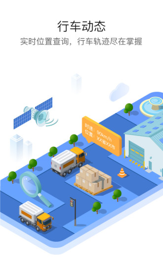 车旺大卡手机版 v3.2.3