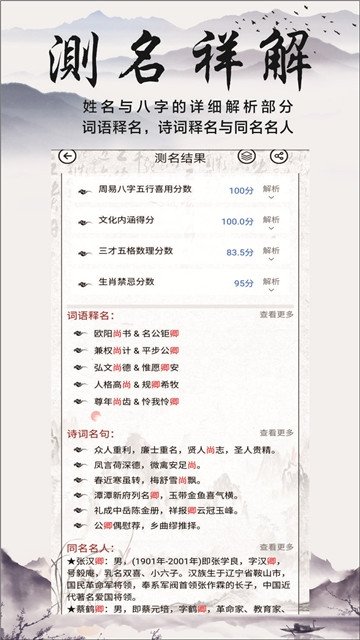 慕名阁取名起名字截图1