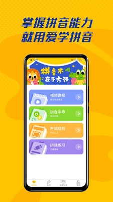 爱学拼音  v2.1.1