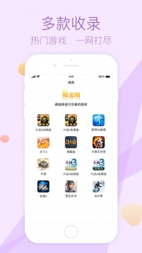 网易藏宝阁ios版 v3.0.5