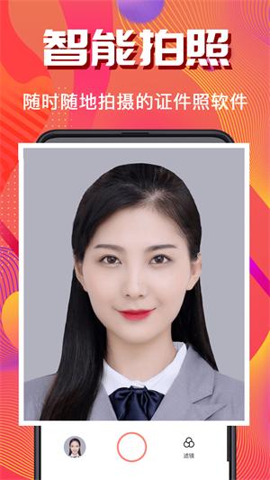 证件照pro拍摄  v321