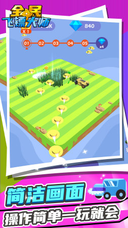 全民飞镖大师 v1.0.3