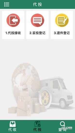 包裹自提
