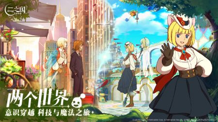 二之国交错世界测试服 v3.1.5