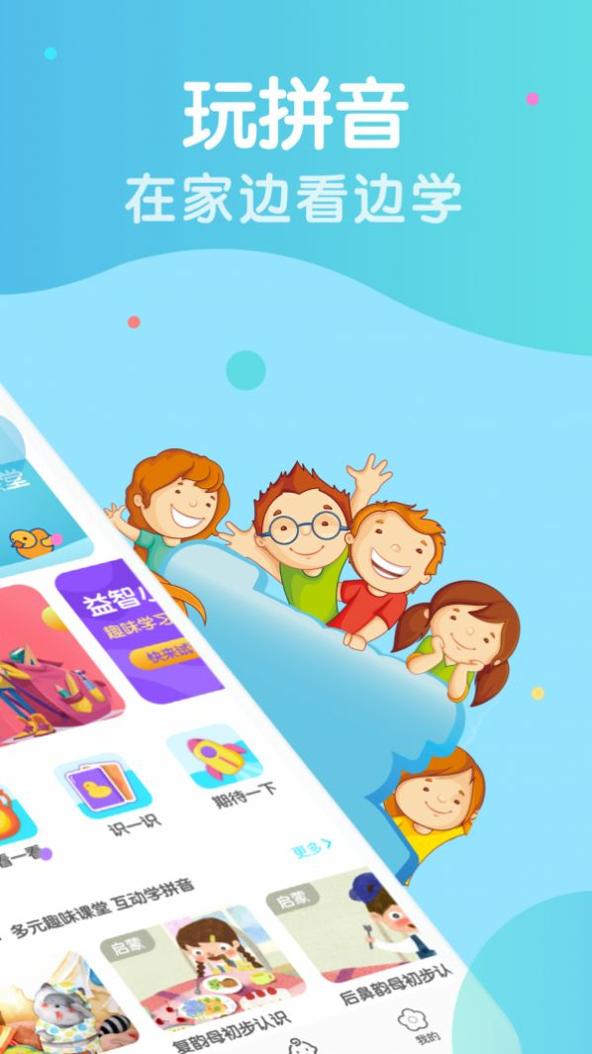 胖兔学拼音识字.jpg 胖兔学拼音识字.jpg