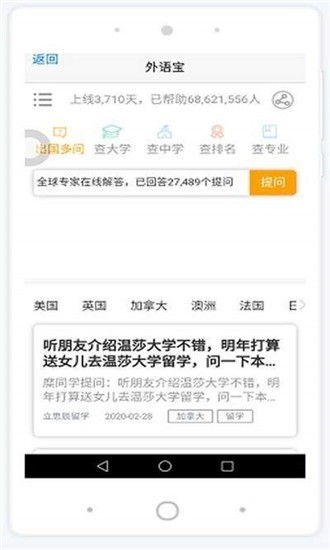 外语宝 2020-03-06 13:58