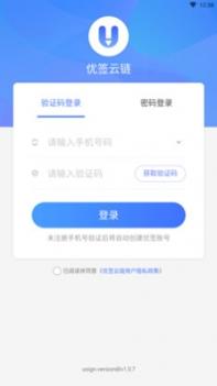 优签云链 v3.2.5