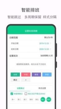 轮班日历 v3.0.5