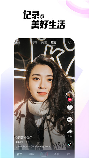 抖音app下载最新版截图0
