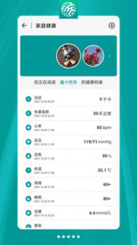 健康加速度