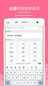 民宿客栈网 v3.1.5