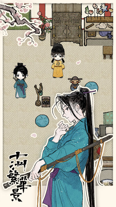 十洲繁华景 内测版 v3.0.5