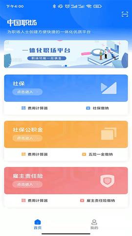 中国职场  v1.0