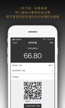 代步出行 v3.2.5