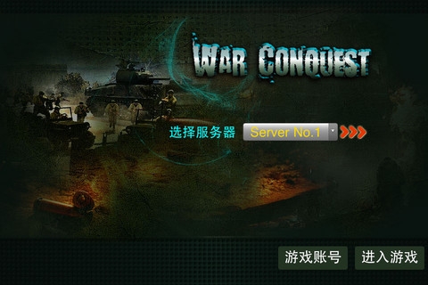 战争:征服 v4.0.5