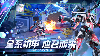 机动都市阿尔法 官方版 v3.0.5