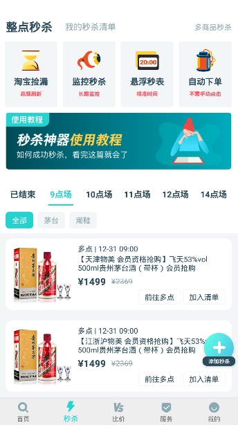 Ai潮流淘宝秒杀时间偏移抢购 1.27.1