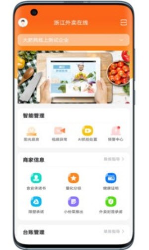 浙江外卖在线 v1.0