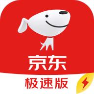 京东极速版