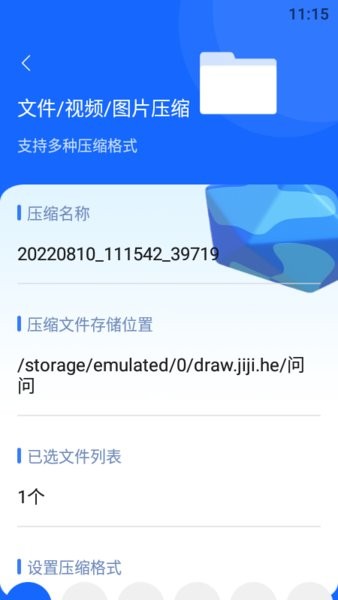 快解解压专家安卓绿色 v1.1