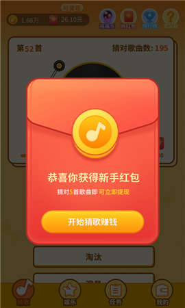 点点猜歌 提现版 v3.1.5