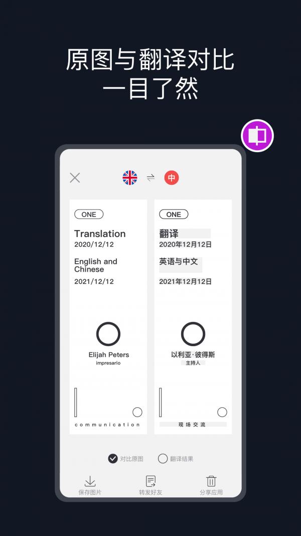 相机翻译 v1.0.0