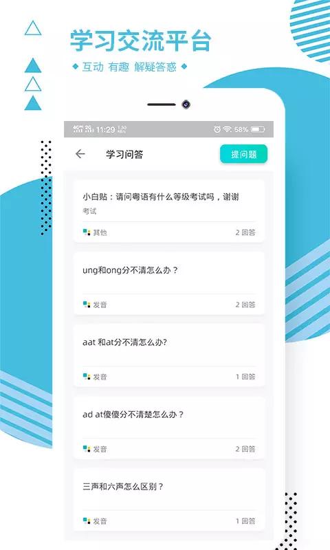 粤语同行 v1.1.5