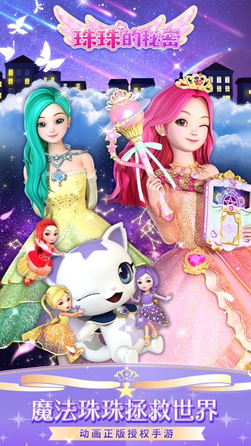 珠珠的秘密日记游戏下载2021免费最新版图片1