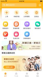 联通云盘安卓版  v1.4.6