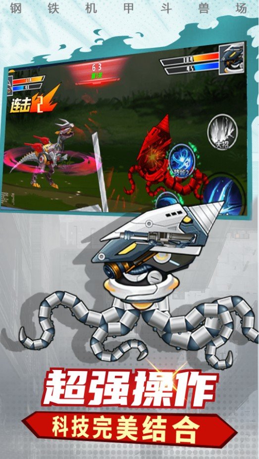 钢铁机甲斗兽场 中文版 v3.0.5