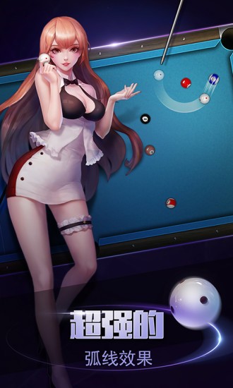台球帝国应用宝版  v5.93001