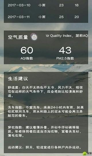 溜溜天气 v1.1