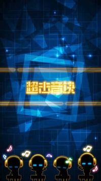 超击音块 v3.0.5