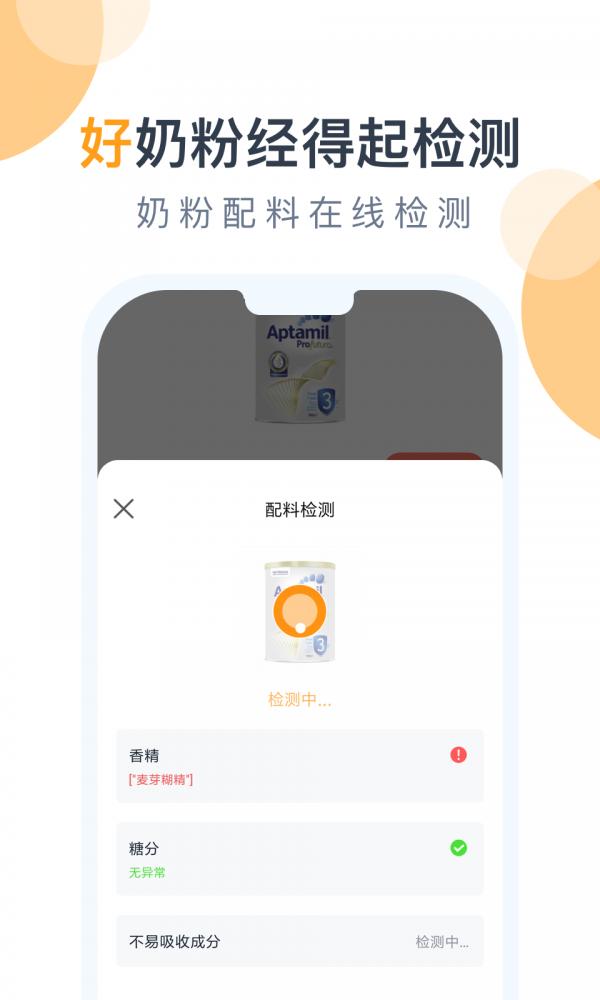 奶粉研究院 版本:v1.0.1