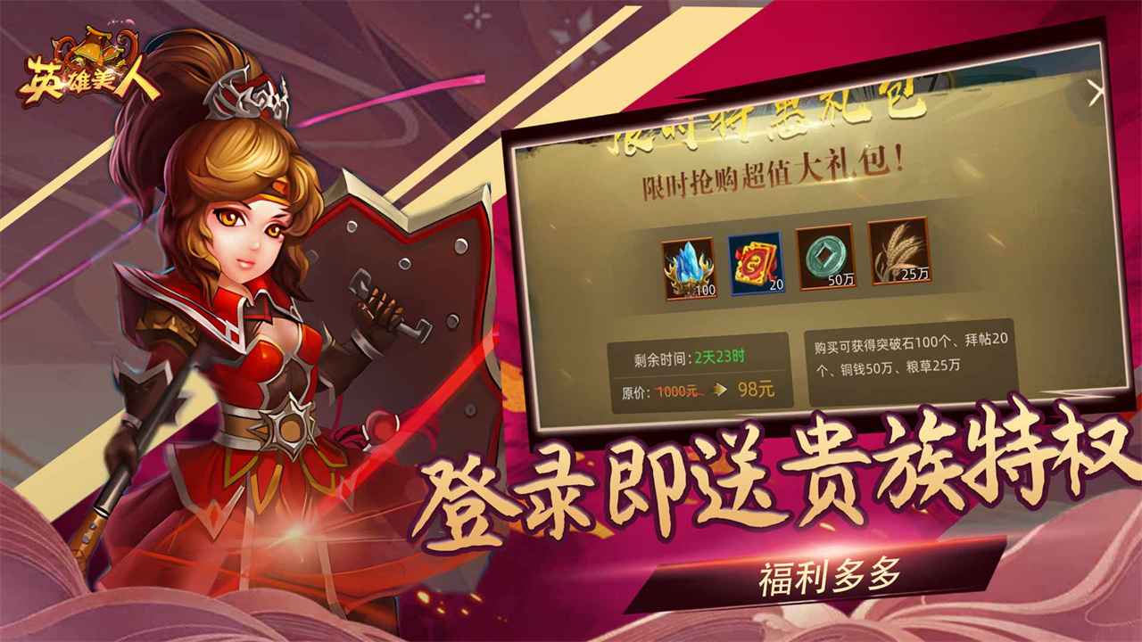 英雄美人 v3.0.5