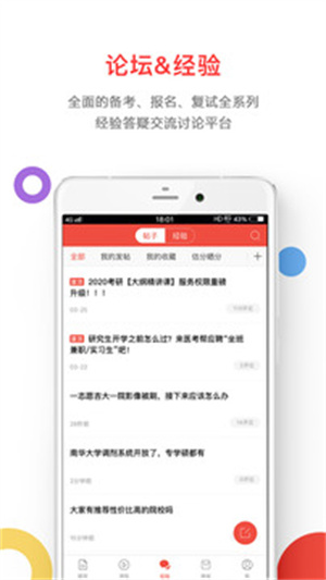 医考帮APP下载 v5.1.1