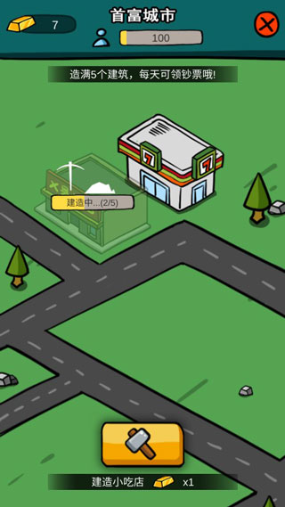 首富特烦恼内置作弊菜单