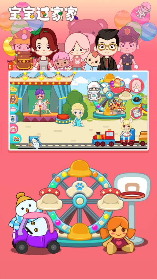 宝宝过家家 v1.0