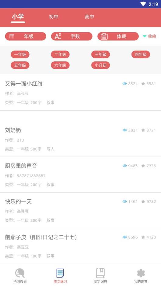 作业答案帮解题拍拍 v14.3.9