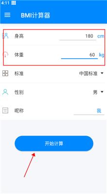 BMI计算器中国版