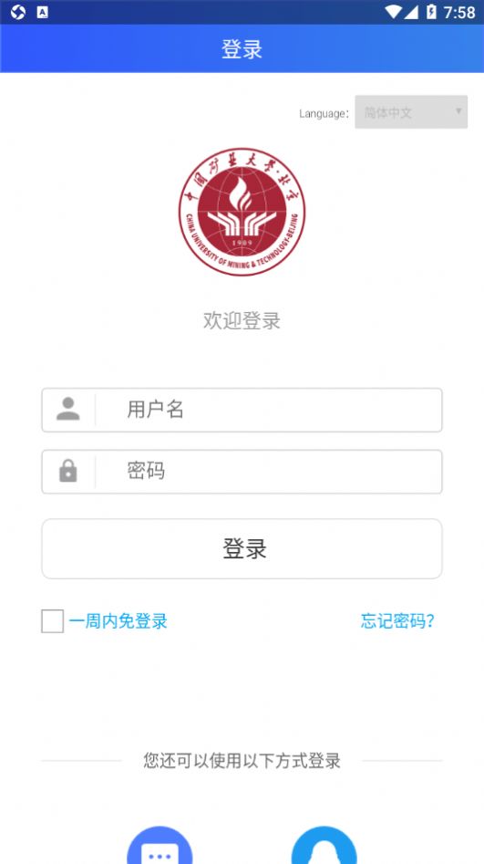 CUMTB助手校园服务app手机版 截图2