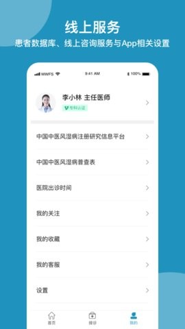 问问风湿最新版  v3.4.0