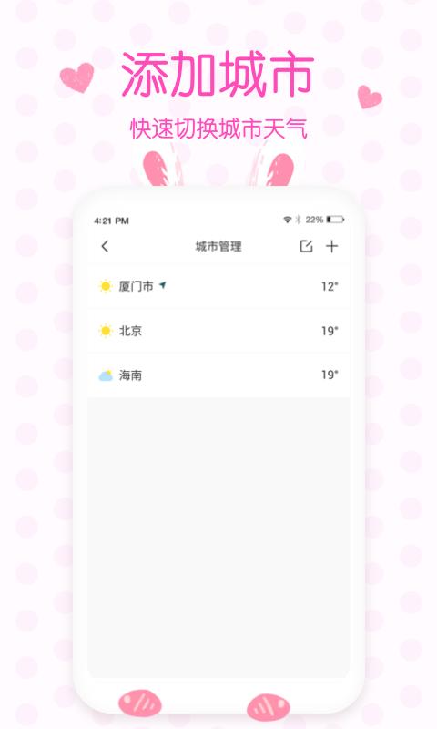 美人实时预报天气 v1.9