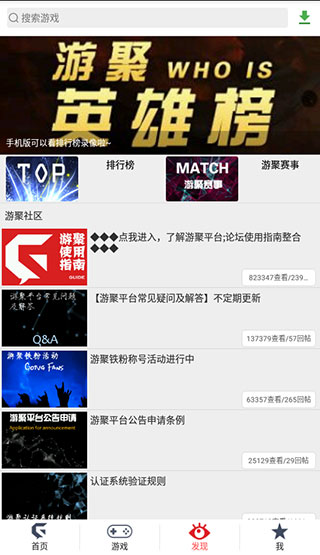 游聚游戏平台 v1.10