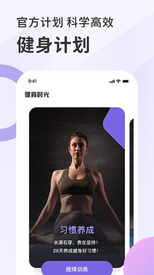健身时光截图2